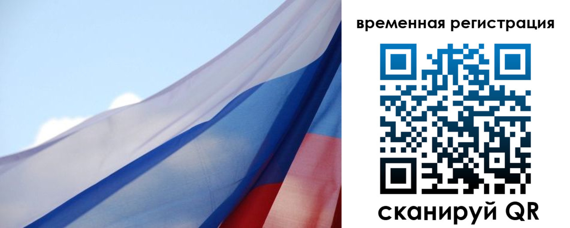 временная регистрация для школы в Новом Осколе